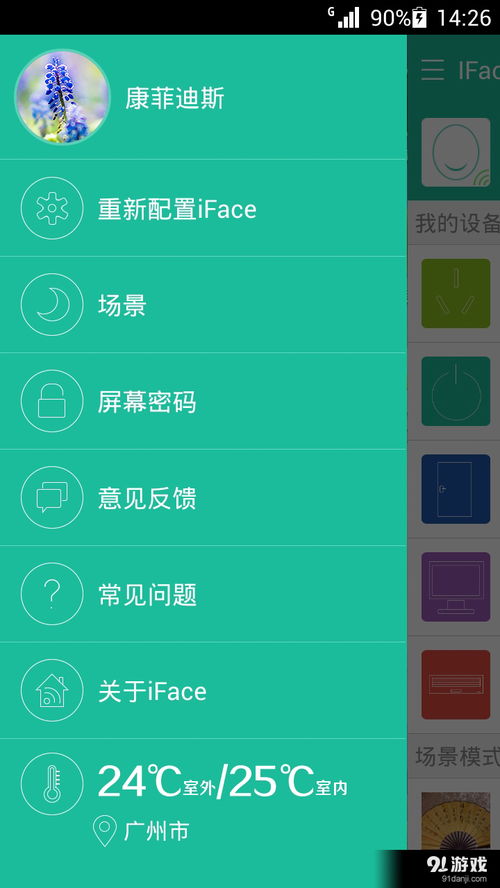 iFace管家v1.6.3最新手机版下载指南
