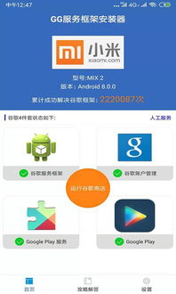 GG服务框架安装器安卓版下载指南 2.2.0手机版操作与安装解说