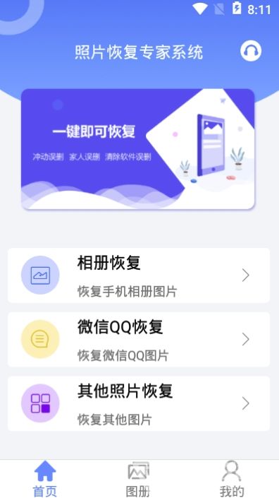 照片恢复专家系统手机版免费下载安装指南